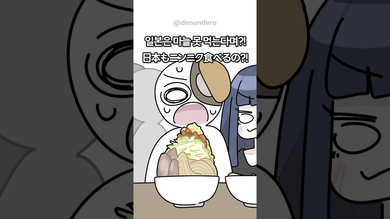 한국 vs 일본 누가 더 마늘 잘 먹을까?