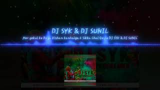 Mor gokul ke raja kishan kanhaiya ke sikka chalate ji dj remix song #sunilpateldjmaster