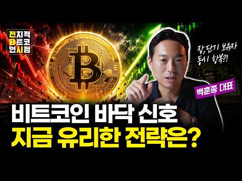 비트코인 분기점, 온체인 데이터로 분석한 가장 유리한 투자 전략