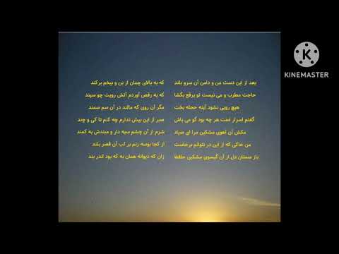 بعد از این دست من و دامن آن سرو بلند دکلمه غزل ۱۸۱ دیوان حضرت حافظ نسرین محمدی