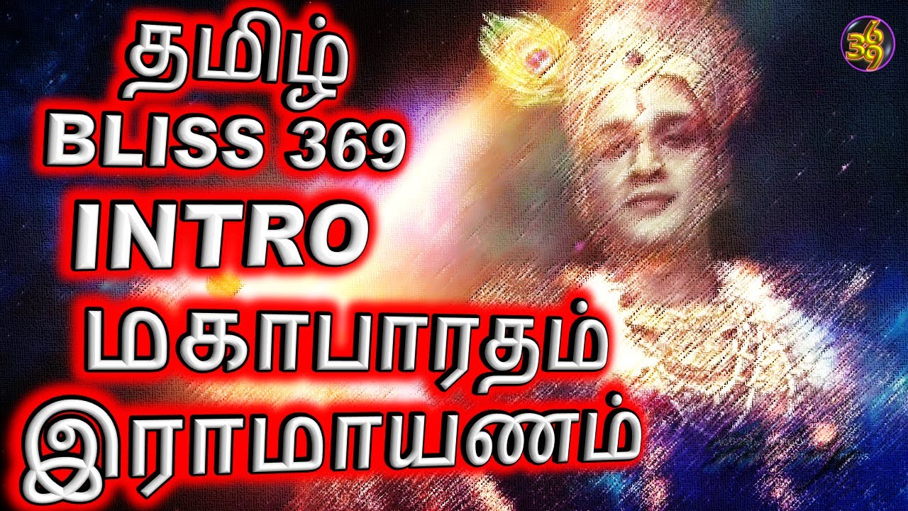 MAHABARATHAM TAMIL மகாபாரதம் தமிழ் சேனல் TAMIL BLISS 369 CHANNEL