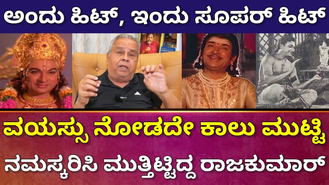 ಕವಿರತ್ನ ಕಾಳಿದಾಸ-ಶ್ರೀನಿವಾಸ ಕಲ್ಯಾಣ, ಕನ್ನಡದಿಂದ ಕನ್ನಡಕ್ಕೆ | Dr Rajkumar Spl-EP05 | H R Bhargava |