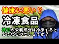 【糖尿病 食事】冷凍食品の場合は栄養成分がどう変化するのか枝豆で確認します。【血糖値測定】も行います。