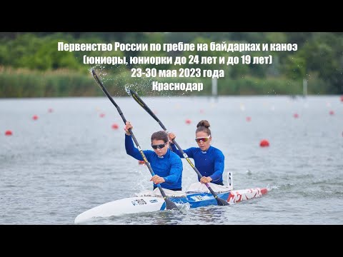 29.05.2023 - финалы четверки 500 метров, Первенства России до 19 и до 24 лет, Краснодар