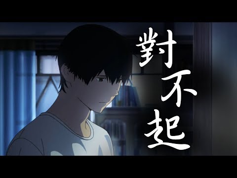 【AMV／催淚向】 對不起，都怪我沒能讓你快樂【我想吃掉你的胰臟】