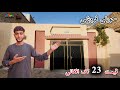 حویلی فروشی مستقل پخته به قیمت 23 لک افغانی در شهر کابل House For Sale In Kabul