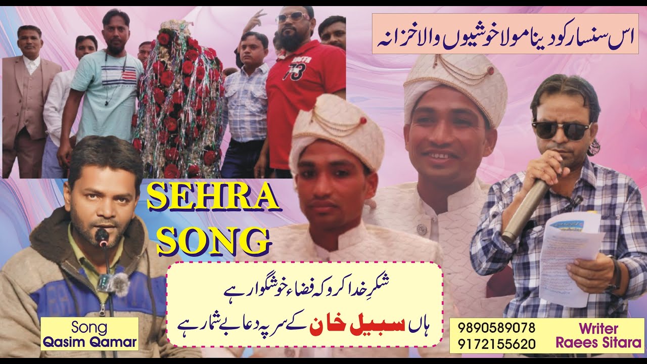 Raees Sitara Qasim Qamar Sabeel Khan Sehra Bandhe Lage Jaan Se Piyara Sameena Kawsar's Sehra 