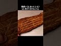 豚ヒレ肉で「さけるハム」。最後ビールとどうぞと言ってますがビールでは無いですね💦　#Shorts