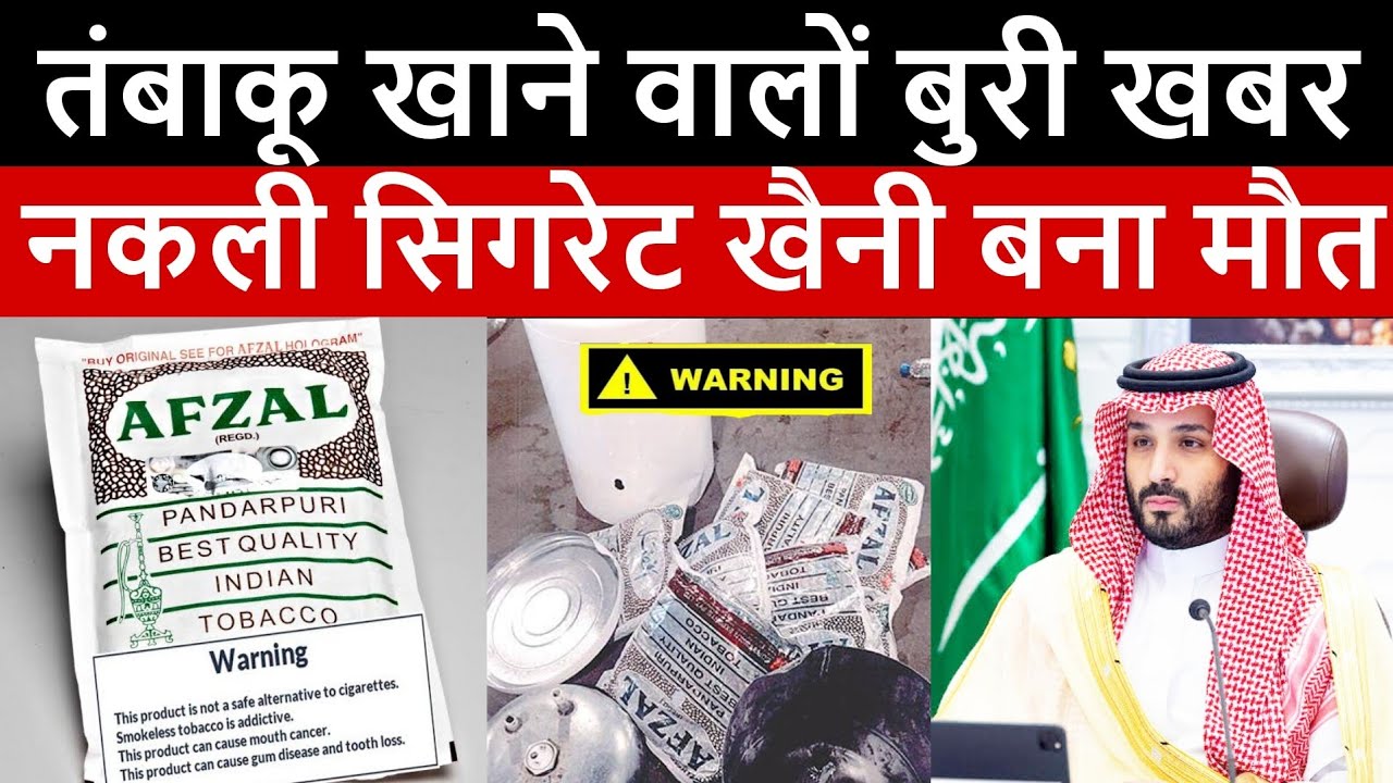 afzal pandarpuri chewing tobacco AFZAL PANDARPURI BEST QUALITY INDIAN