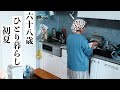 夫も子供もいない、私だけの台所に今日も火がともる　【初夏・よもぎの手仕事と晩酌】