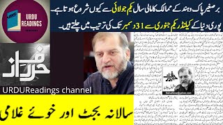 Orya Maqbool Jan Salana Budget Aur Khoye Ghulami Oryamaqbooljan Harferaz 03