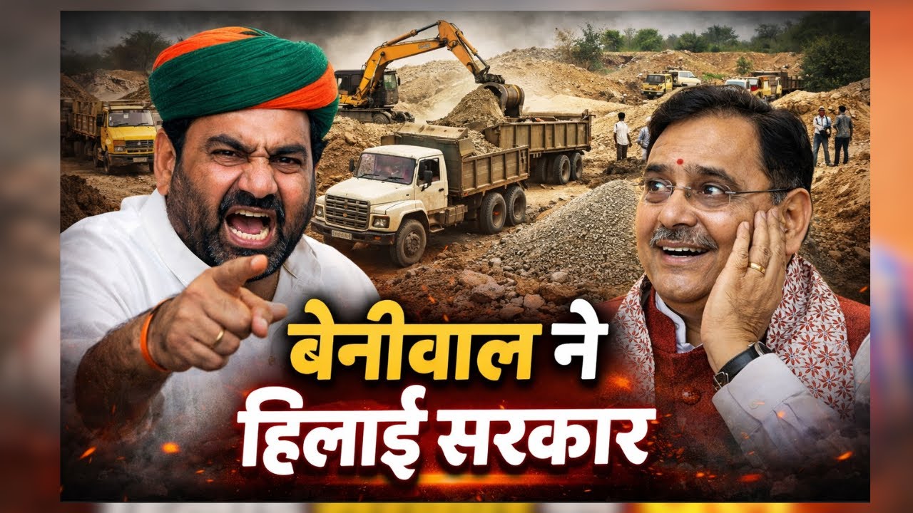 Rajasthan Politics: Hanuman Beniwal ने हिलाई Bhajanlal Sarkar।। BJP vs RLP।।