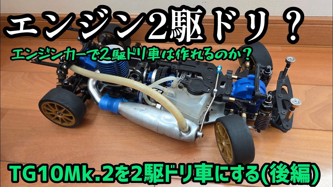 Mugen Seiki K2-X 495] Running an old engine car from about 30