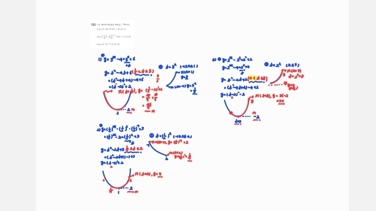 개념원리_대수_p72_155