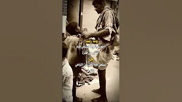 عبارة مؤثرة عن فقر الفقير وترف الغني Shorts 