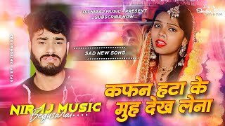 Dj Niraj Music ।। Kafan Hata Ke Muh Dekh Le ।। Gaurav thakur new insta viral song dj hard remix 