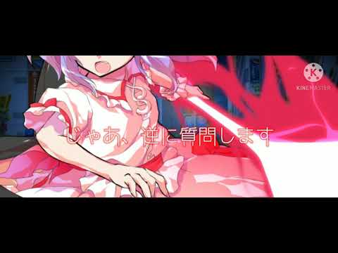 ❪東方PV❫自信