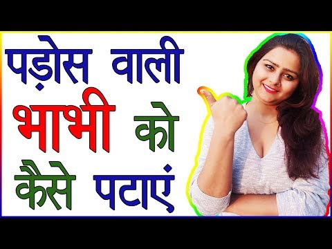 वीडियो: पड़ोसियों को कैसे प्रभावित करें