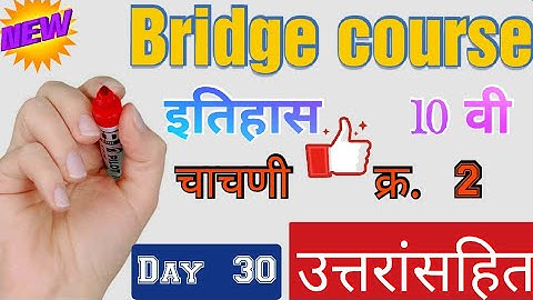 Bridge course |  History Test 2 | 10th | Day 30 | #bridgecourse  @PSEducation_07