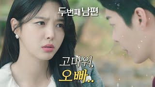 [두 번째 남편] “고마워 오빠. 와줘서...” 한기웅에게 접근하는 엄현경!, MBC 211026 방송