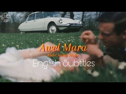 Awel Mara Abdel Halim Hafez English Subtitles أول مرة عبد الحليم حافظ ترجمة إنجليزية