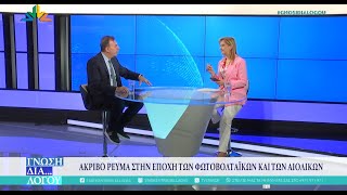 Όλη η αλήθεια για το ρεύμα  και τα φωτοβολταϊκά. Οι χαμένοι και οι κερδισμένοι