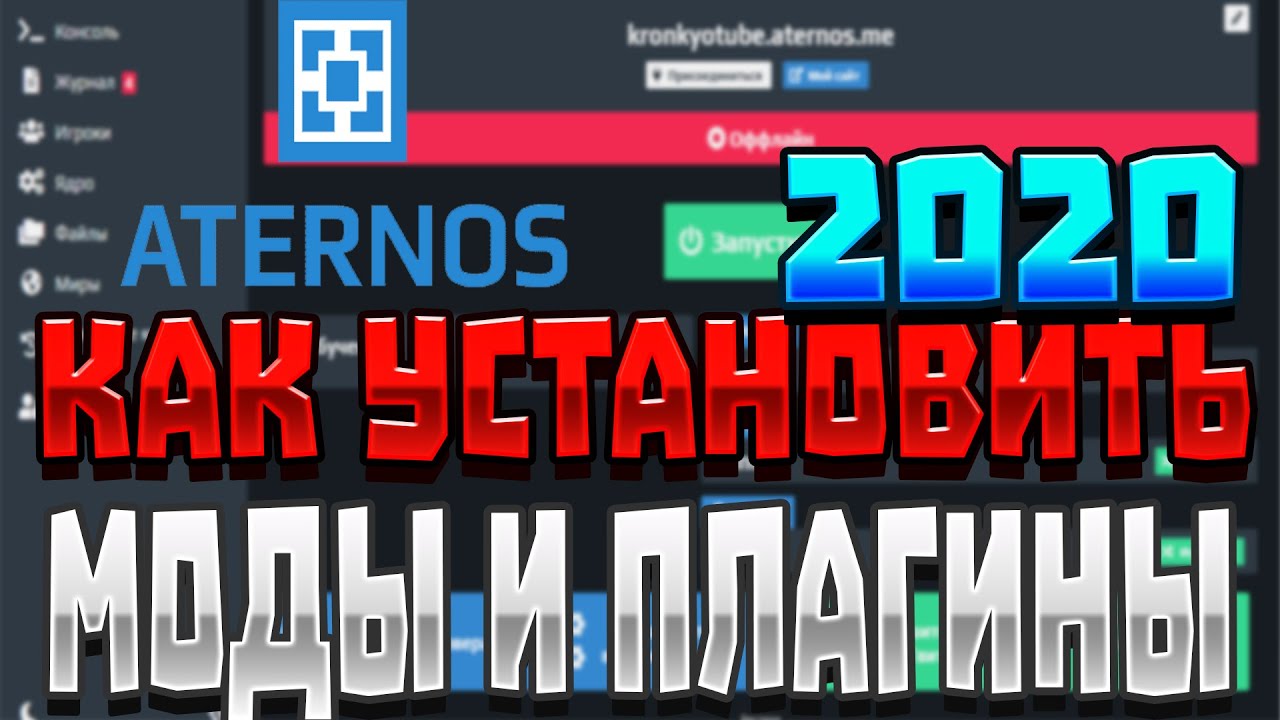 Плагины для сервера Атернос. Моды на Атернос. Самые крутые плагины в Атернос. RFR ecnjyjdbnmvjls fnthyjc.