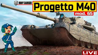 🔥 Progetto M40 mod. 65 - СТРИМ ПО ЗАЯВКЕ от Ramzes112 😂