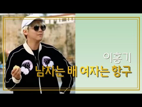 이홍기 cover. [남자는 배 여자는 항구] 이타카