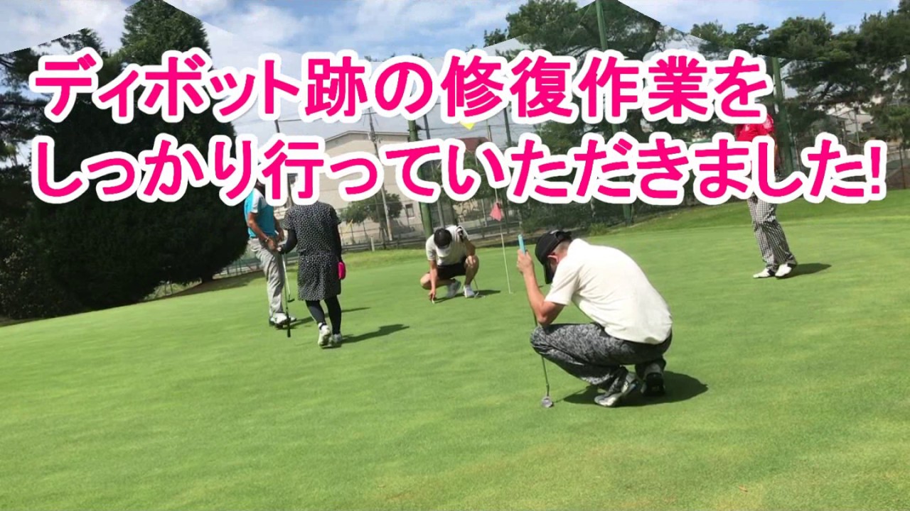 ワンストップゴルフアカデミー 田中クラス ラウンドレッスン 光丘パブリック西 Youtube