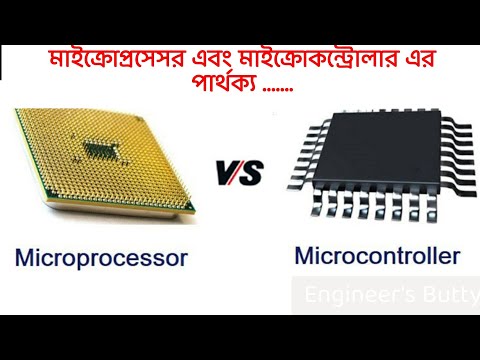 মাইক্রোপ্রসেসর ও মাইক্রোকন্ট্রোলার এর পার্থক্য, Difference between Microprocessor & Microcontroller