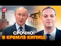 МИЛОВ: Срочный УКАЗ ПОТРЯС РФ! Нефтяники В ПАНИКЕ обратились к Путину. Экономика умирает@MackNack