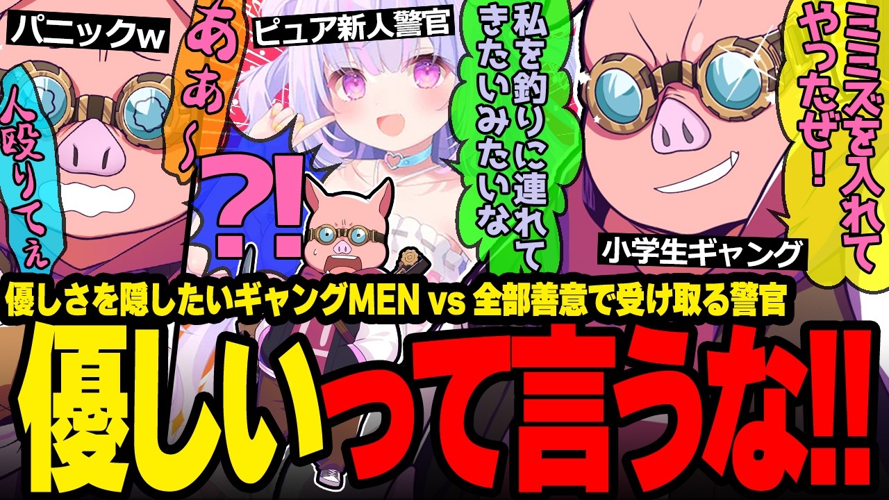 悪ぶるほど新人警官に懐かれていくおおはらMENが面白すぎたw【ドズル社/切り抜き】【おおはらMEN/ハユン/星降あめる/犬養/虹深°ぬふ】【#NEWTOWN】
