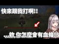 【vtuber中翻精華】以為是路邊小怪 結果打下去才發現對方竟然有血條【白銀諾艾爾】