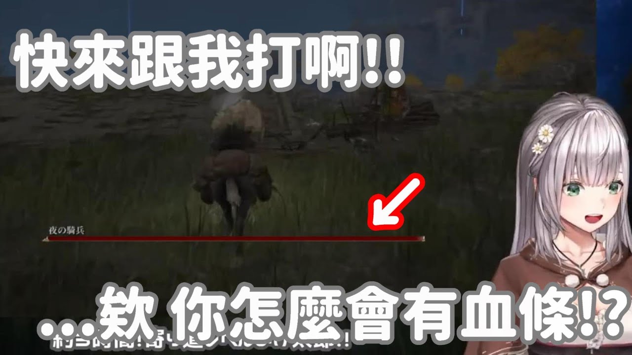 【vtuber中翻精華】以為是路邊小怪 結果打下去才發現對方竟然有血條【白銀諾艾爾】