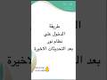 طريقة الدخول على نظام نور بعد التحديثات الاخيرة 