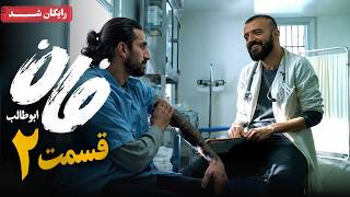 برنامه فان ابوطالب - قسمت 2 | Fun Abutaleb - Episode 2