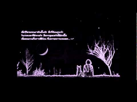 ฉันจะดูแลเธอให้ดีที่สุด -  Playground