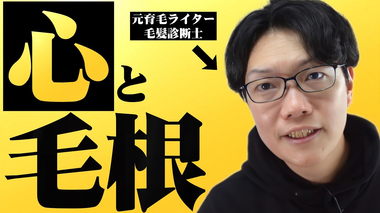 なぜストレスでハゲるのか？ 歴史からメカニズムまで