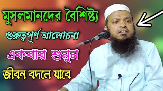 বিয়ের প্রতিশ্রুতি দিলেই স্ত্রী হয় না || Mufti Abdul Basith || Bangla New Waz || A. B. Ziaul Creation