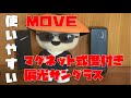 moveeマグネット式度付き偏光サングラスを買ってみました
