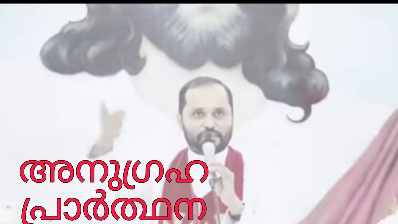 അനുഗ്രഹ പ്രാർത്ഥന