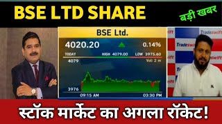 BSE Ltd Share Latest News 🔴 BSE Share Today Update, Market Trends, and Fundamental Analysis
