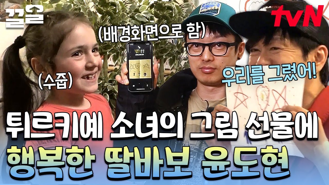 윤도현이 고생 끝에 받은 선물?🎁 록스피릿 무장해제 시킨 사랑스러운 한식집 소녀💕 | 이타카로가는길