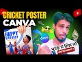 Sports Poster Design | Hardik Pandya Birthday Poster Design Canva | Canva poster Tutorial Hindi