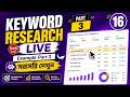 16.Keyword Research Live Example Bangla | Step by Step SEO Tutorial Part 03