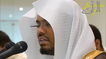 يَا أَيُّهَا الْإِنسَانُ مَا غَرَّكَ بِرَبِّكَ الْكَرِيمِ القارئ ياسر الدوسري