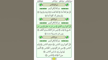 ترتيل القرآن الكريم سورة الفلق ١١٣ / 113 القارئ الشيخ محمد صديق المنشاوي
