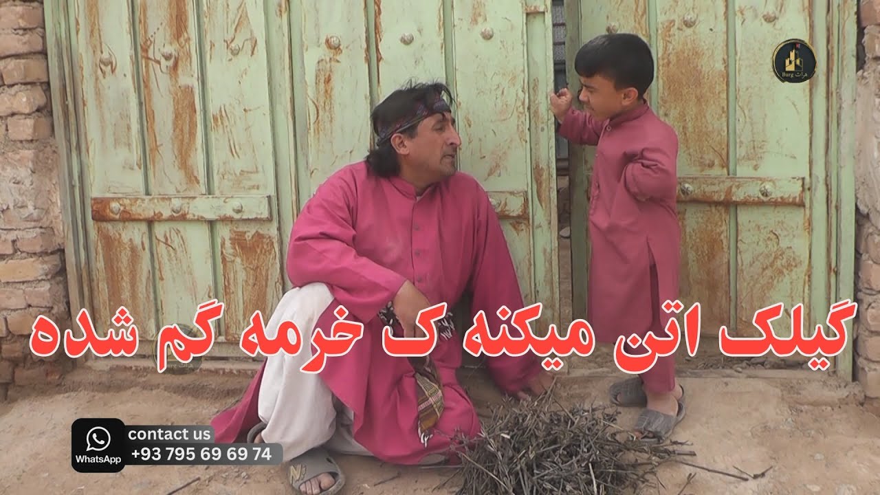 گیلک اتن میکنه که خر مه گم شده