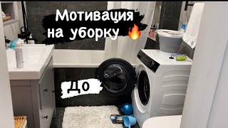 Уборка в ванной комнате и прихожей✨ Мебель ИКЕА  Хемнэс для ванной и прихожей 🔥